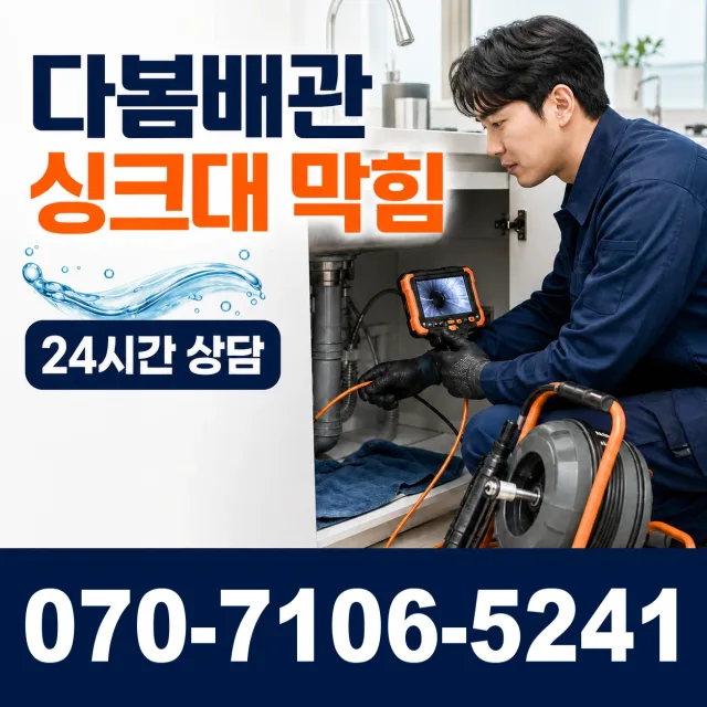 광양읍 구산리 배관고압세척 상담 이미지 1