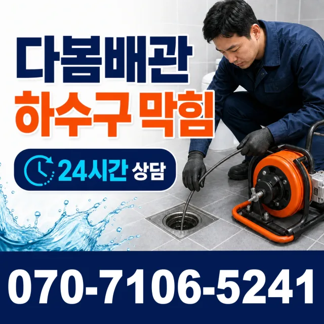 광양읍 구산리 배관고압세척 상담 이미지 2