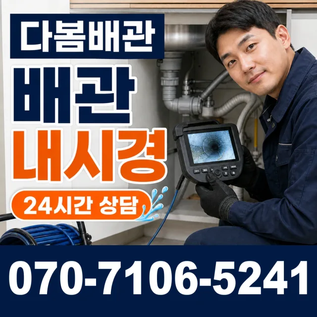 광양읍 구산리 배관고압세척 상담 이미지 3