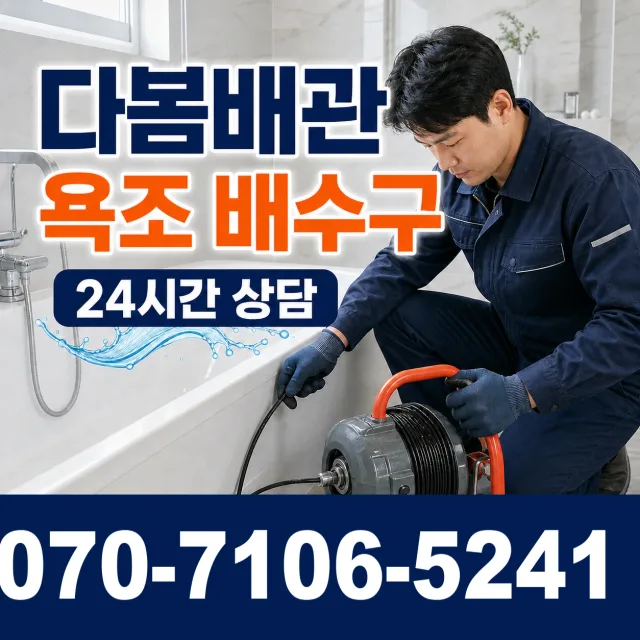 광양읍 구산리 배관고압세척 상담 이미지 6