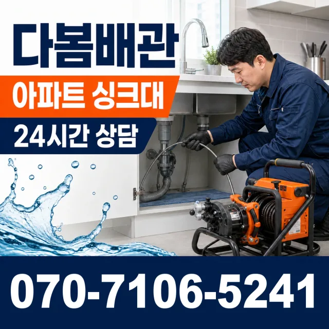 광양읍 구산리 배관고압세척 상담 이미지 7